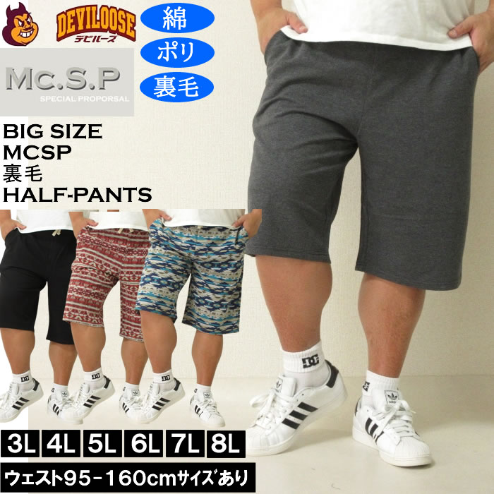 大きいサイズ メンズ Mc.S.P ポリ コットン 裏毛 ハーフパンツ（メーカー取寄）3L 4L 5L 6L 7L 8L 大きい サイズ ビッグサイズ キングサイズ デビルーズ おしゃれ ブランド ハーフパンツ ショートパンツ 短パン 春 夏 ズボン ショーツ