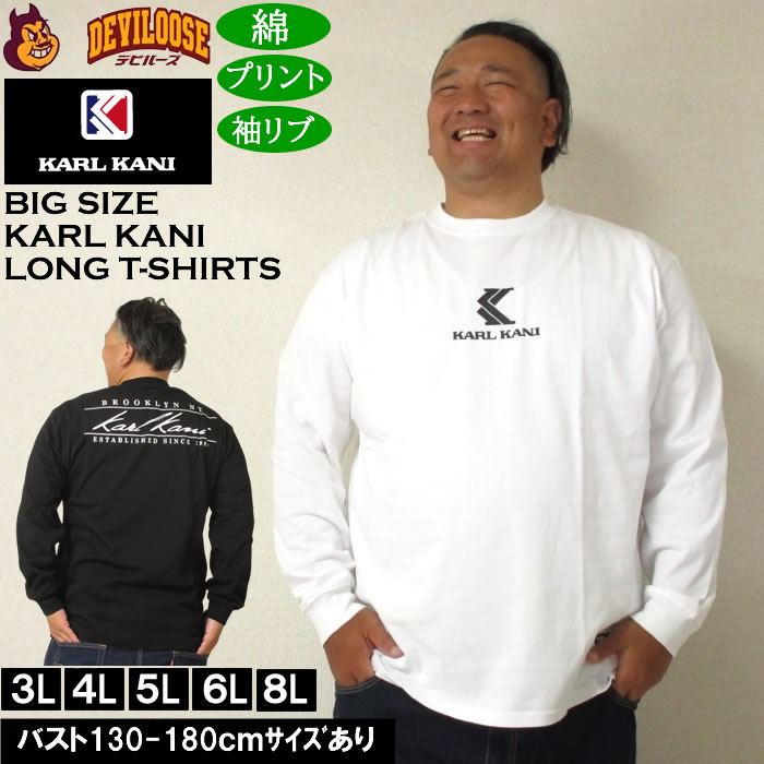 大きいサイズ メンズ KARL KANI 天竺 長袖Tシャツ 綿 コットン プリント（メーカー取寄）カールカナイ 3L 4L 5L 6L 8L 大きい サイズ キングサイズ ビッグサイズ ロングTシャツ ロンTEE デビルーズ インナー おしゃれ ブランド カットソー メンズファッション 春 夏 秋 冬