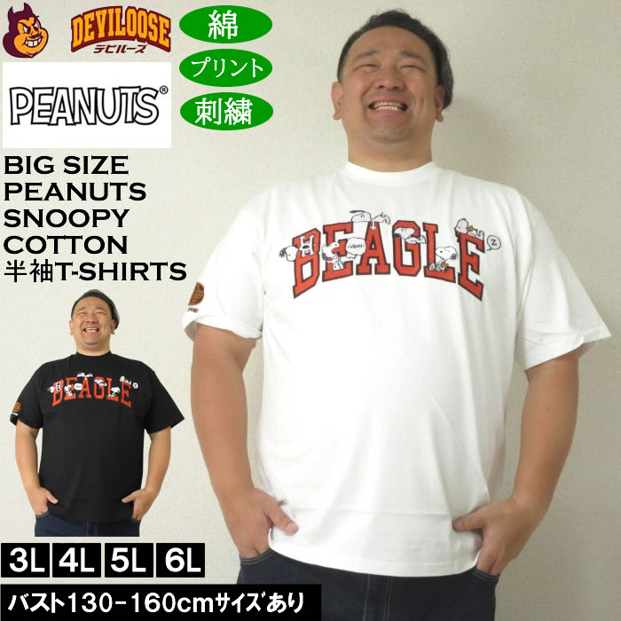 Rakuten - 大きいサイズ メンズ FLAGSTAFF×PEANUTS コットン 綿 プリント 刺繍 スヌーピー コラボ 半袖Tシャツ（メーカー取寄）3L 4L 5L 6L 大きい サイズ キングサイズ ビッグサイズ デビルーズ インナー おしゃれ ブランド カットソー メンズファッション 春 夏 服
