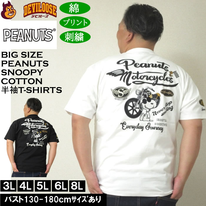 Character - 大きいサイズ メンズ FLAGSTAFF×PEANUTS コットン 綿 プリント 刺繍 スヌーピー コラボ 半袖 Tシャツ（メーカー取寄）3L 4L 5L 6L 8L 大きい サイズ キングサイズ ビッグサイズ デビルーズ インナー おしゃれ ブランド カットソー メンズファッション 春 夏 服