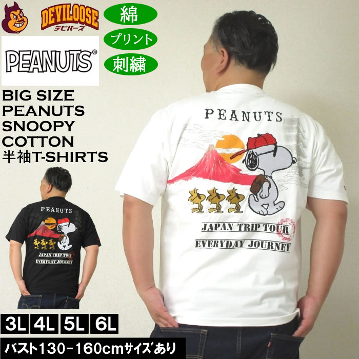 Rakuten - 大きいサイズ メンズ 絡繰魂×PEANUTS コットン 綿 プリント 刺繍 スヌーピー コラボ 半袖 Tシャツ（メーカー取寄）3L 4L 5L 6L 大きい サイズ キングサイズ ビッグサイズ デビルーズ インナー おしゃれ ブランド カットソー メンズファッション 春 夏 服