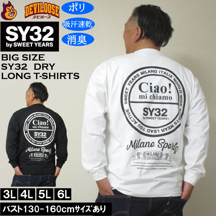 乐天商城 - 大きいサイズ メンズ SY32 by SWEET YEARS サークルロゴ DRY長袖Tシャツ（メーカー取寄）ドライ 吸汗速乾 消臭 エスワイ32 3L 4L 5L 6L 大きい サイズ キングサイズ ビッグサイズ ロングTシャツ ロンTEE デビルーズ インナー 長袖