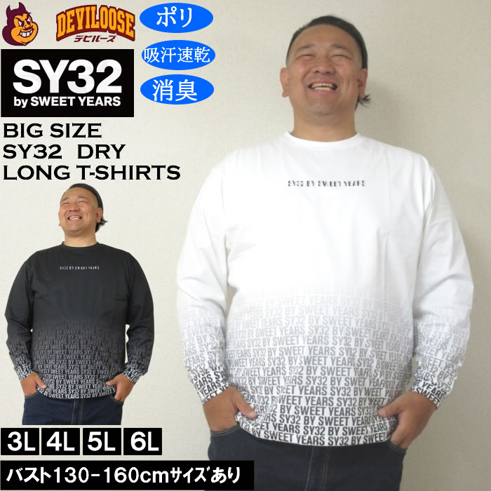 Rakuten - 大きいサイズ メンズ SY32 by SWEET YEARS グラデーションロゴ DRY長袖Tシャツ（メーカー取寄）ドライ 吸汗速乾 消臭 エスワイ32 3L 4L 5L 6L 大きい サイズ キングサイズ ビッグサイズ ロングTシャツ ロンTEE デビルーズ インナー 長袖