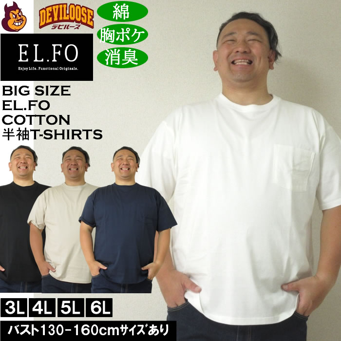 Rakuten - 大きいサイズ メンズ EL.FO 綿 消臭 無地 ポケット付 タフ衿 クルーネック 半袖 Tシャツ（メーカー取寄）3L 4L 5L 6L 大きい サイズ キングサイズ ビッグサイズ デビルーズ インナー おしゃれ ブランド カットソー メンズファッション 春 夏 服