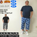 大きいサイズ メンズ Mc.S.P 持続冷感 ベア天竺 半袖Tシャツ 六分丈パンツ 上下セット(メーカー取寄)3L 4L 5L 6L 7L 8L ルームウェア大...