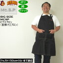 大きいサイズ メンズ Mc.S.P ビブエプロン 首掛けエプロン(メーカー取寄) 大きい サイズ ビッグサイズ キングサイズ デビルーズ 黒 無地 保育園 保育士 女性用 男性用 エプロン メンズ レデイース