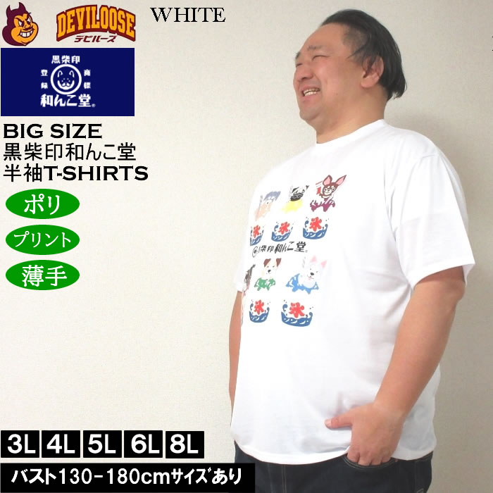 大きいサイズ メンズ 黒柴印和んこ堂 かき氷いろんな犬たち ポリ 半袖Tシャツ（メ...