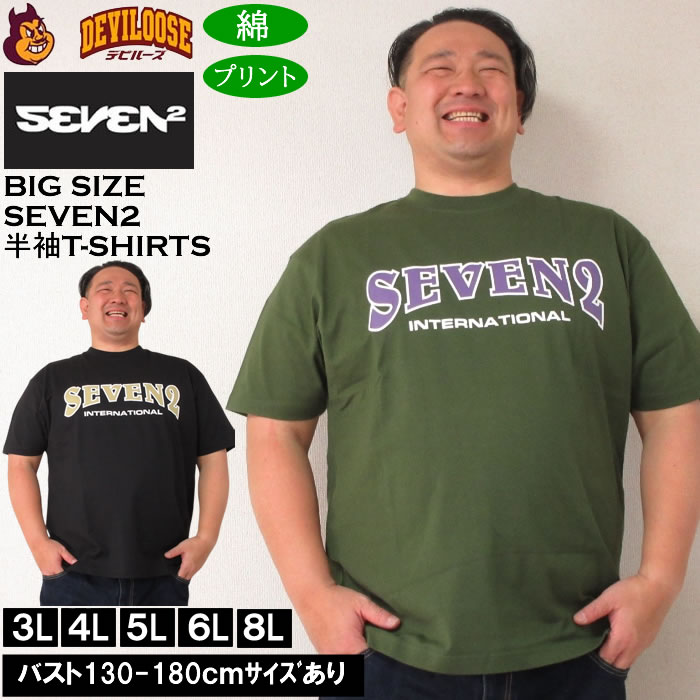 樂天商城 - 大きいサイズ メンズ SEVEN2 天竺 半袖 Tシャツ 綿 コットン（メーカー取寄）セブンツー 3L 4L 5L 6L 8L 大きい サイズ キングサイズ ビッグサイズ デビルーズ インナー おしゃれ ブランド カットソー メンズファッション 春 夏 服