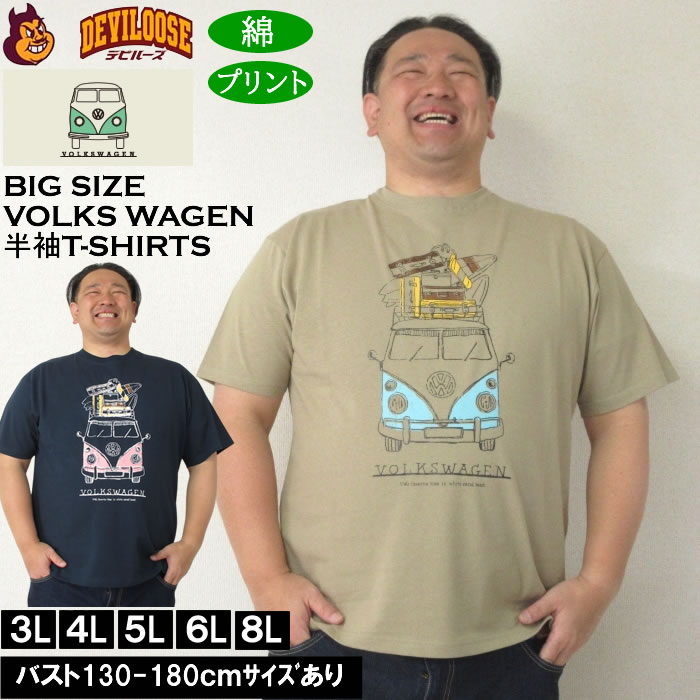 樂天商城 - 大きいサイズ メンズ コットン VOLKSWAGEN 天竺 半袖Tシャツ（メーカー取寄）フォルクスワーゲン 3L 4L 5L 6L 8L 大きい サイズ キングサイズ ビッグサイズ デビルーズ インナー おしゃれ ブランド カットソー メンズファッション 春 夏 服