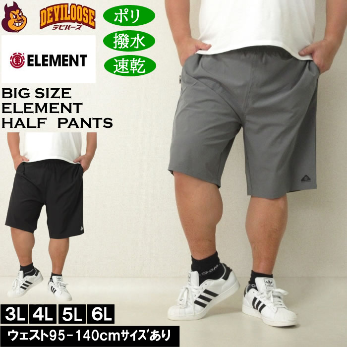 大きいサイズ メンズ (上下別売) ELEMENT WATER ハーフパンツ 撥水 速乾 水陸両用(メーカー取寄)エレメント 3L 4L 5L 6L 大きい サイズ ビッグサイズ キングサイズ デビルーズ おしゃれ ブランド ハーフパンツ ショートパンツ 短パン 春 夏 ズボン ショーツ