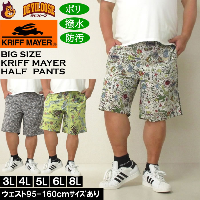 Rakuten - 大きいサイズ メンズ （上下別売） KRIFF MAYER かるさらエアー総柄プリント ハーフパンツ 撥水 防汚（メーカー取寄）クリフメイヤー 3L 4L 5L 6L 8L 大きい サイズ ビッグサイズ デビルーズ ハーフパンツ ショートパンツ 短パン 春 夏 ズボン ショーツ