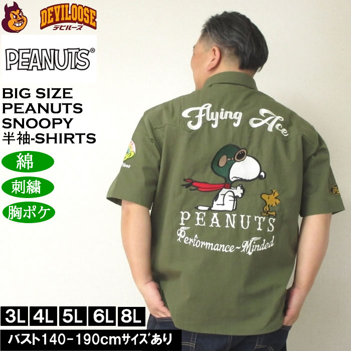 Rakuten - 大きいサイズ メンズ FLAGSTAFF×PEANUTS スヌーピーコラボ　半袖リップストップ 半袖シャツ（メーカー取寄） 3L 4L 5L 6L 8L 大きい サイズ ビッグサイズ キングサイズ デビルーズ おしゃれ ブランド 半袖シャツ 春 夏 服 メンズファッション