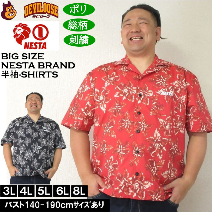 Rakuten - 大きいサイズ メンズ NESTA BRAND ボタニカル柄 オープンカラー 半袖シャツ（メーカー取寄）ネスタブランド 3L 4L 5L 6L 8L 大きい サイズ ビッグサイズ キングサイズ デビルーズ おしゃれ ブランド 半袖シャツ 春 夏 服 メンズファッション