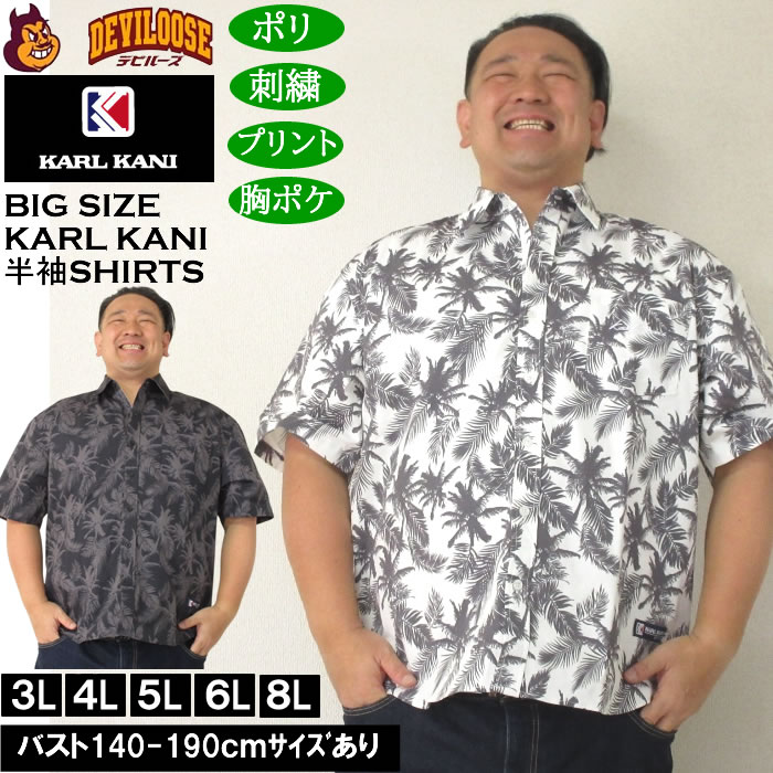 樂天商城 - 大きいサイズ メンズ KARL KANI ボタニカル柄 半袖シャツ（メーカー取寄）カールカナイ 3L 4L 5L 6L 8L 大きい サイズ ビッグサイズ キングサイズ デビルーズ おしゃれ ブランド 半袖 シャツ 春 夏 服 メンズファッション