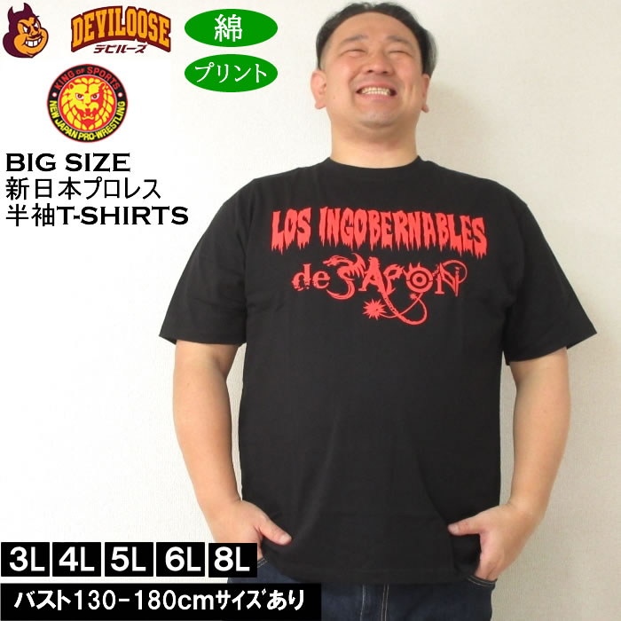 Rakuten - 大きいサイズ メンズ 新日本プロレス L・I・J半袖Tシャツ(ブラック×レッド)（メーカー取寄） 3L 4L 5L 6L 8L 綿 コットン プリント 大きい サイズ キングサイズ ビッグサイズ デビルーズ インナー おしゃれ ブランド カットソー メンズファッション 春 夏 服