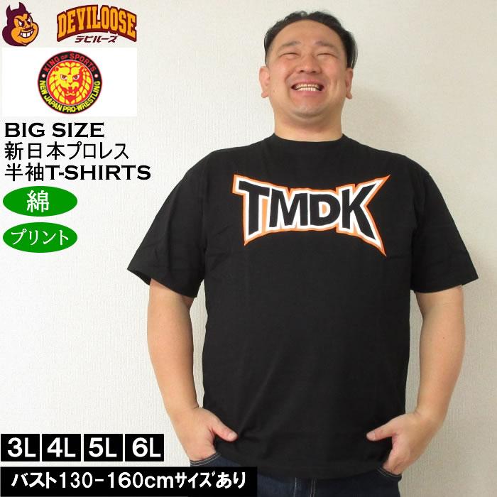 Rakuten - 大きいサイズ メンズ 新日本プロレス TMDK半袖Tシャツ（メーカー取寄） 3L 4L 5L 6L 綿 コットン プリント 大きい サイズ キングサイズ ビッグサイズ デビルーズ インナー おしゃれ ブランド カットソー メンズファッション 春 夏 服