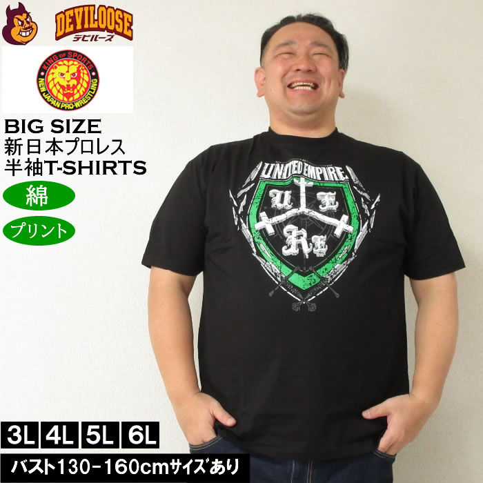 大きいサイズ メンズ 新日本プロレス UNITED EMPIRE「RE」半袖Tシャツ（メーカー取寄） 3L 4L 5L 6L 綿 コットン プリント 大きい サイズ キングサイズ ビッグサイズ デビルーズ インナー おしゃれ ブランド カットソー メンズファッション 春 夏 服