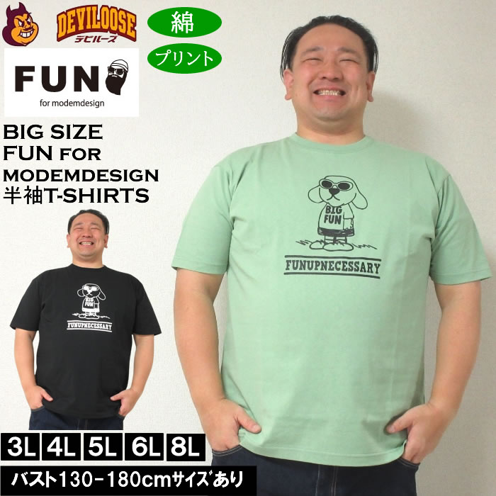 Character - 大きいサイズ メンズ FUN for modemdesign DOG 綿 コットン 半袖Tシャツ（メーカー取寄）ファン フォー モデムデザイン 3L 4L 5L 6L 8L 大きい サイズ キングサイズ ビッグサイズ デビルーズ インナー おしゃれ ブランド カットソー メンズファッション 春 夏 服
