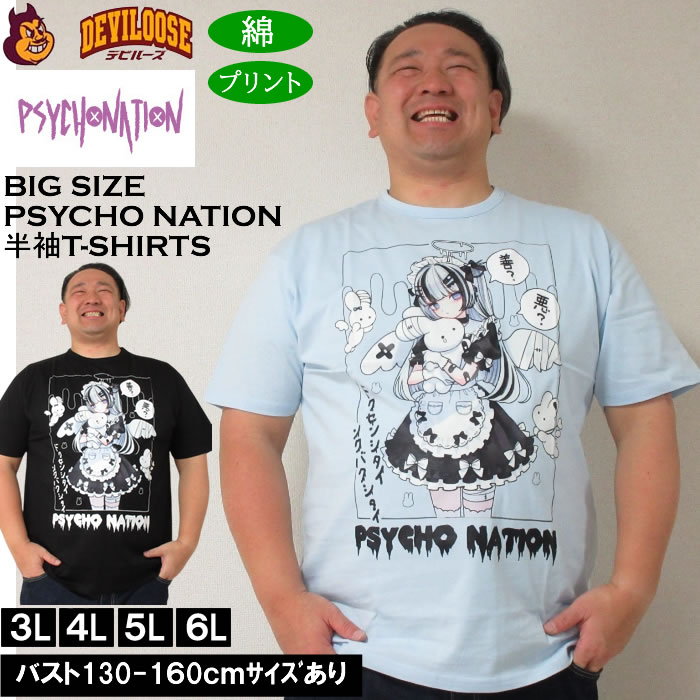 Rakuten - 大きいサイズ メンズ PSYCHO NATION サイコ×寝田ルネ メイド 半袖 Tシャツ 綿 コットン（メーカー取寄）サイコネーション 3L 4L 5L 6L 大きい サイズ キングサイズ ビッグサイズ デビルーズ インナー おしゃれ ブランド カットソー メンズファッション 春 夏 服