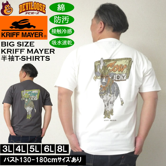 Rakuten - 大きいサイズ メンズ KRIFF MAYER WET PROTECTカウボーイ 半袖Tシャツ（メーカー取寄）クリフメイヤー 3L 4L 5L 6L 8L 防汚 接触冷感 吸水速乾 大きい サイズ キングサイズ ビッグサイズ デビルーズ インナー おしゃれ ブランド カットソー メンズファッション 春 夏 服