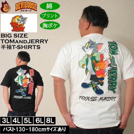 大きいサイズ メンズ TOM and JERRY 天竺プリント 胸ポケット付 半袖 Tシャツ 綿 コットン(メーカー取寄)トムアンドジェリー 3L 4L 5L 6L 8L 大きい サイズ キングサイズ ビッグサイズ デビルーズ インナー おしゃれ ブランド カットソー メンズファッション 春 夏 服 大きいサイズ メンズ TOM and JERRY 天竺プリント 胸ポケット付 半袖 Tシャツ 綿 コットン(メーカー取寄)トムアンドジェリー 3L 4L 5L 6L 8L 大きい サイズ キングサイズ ビッグサイズ デビルーズ インナー おしゃれ ブランド カットソー メンズファッション 春 夏 服