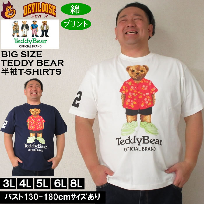 大きいサイズ メンズ Teddy Bear 天竺 プリント 半袖 Tシャツ 綿 コットン（メーカー取寄）テディベア 3L 4L 5L 6L 8L 大きい サイズ キングサイズ ビッグサイズ デビルーズ インナー おしゃれ ブランド カットソー メンズファッション 春 夏 服