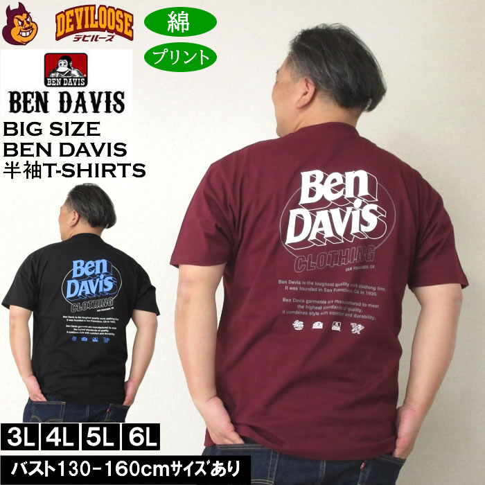 Rakuten - 大きいサイズ メンズ 綿 コットン BEN DAVIS 80sデザイン 半袖Tシャツ（メーカー取寄） ベン・デービス 3L 4L 5L 6L 大きい サイズ キングサイズ ビッグサイズ デビルーズ インナー おしゃれ ブランド カットソー メンズファッション 春 夏 服