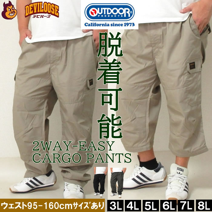 Rakuten - 大きいサイズ メンズ OUTDOOR PRODUCTS TCウェザー2WAY イージー カーゴパンツ（メーカー取寄）アウトドア プロダクツ 3L 4L 5L 6L 7L 8L 大きい サイズ ビッグサイズ キングサイズ デビルーズ おしゃれ ブランド ハーフパンツ ショートパンツ 短パン 春 夏 ズボン ショーツ