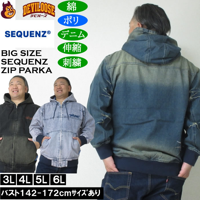 Rakuten - 大きいサイズ メンズ SEQUENZ ウォッシュド デニム フルジップ パーカー（メーカー取寄）綿 ポリ 伸縮 ジップ 刺繍 シークエンズ　3L 4L 5L 6L 大きい サイズ ビッグサイズ キングサイズ ブランド デビルーズ おしゃれ メンズファッション パーカ パーカー スエット