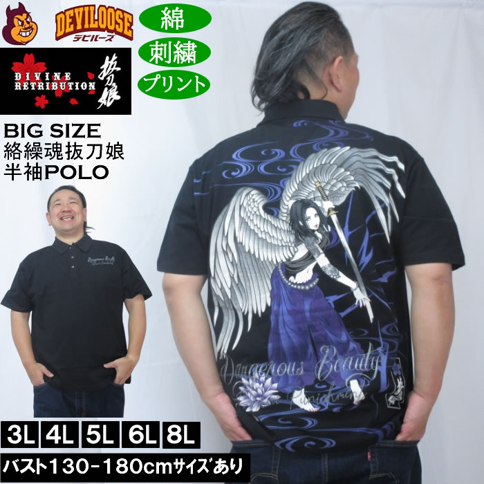 大きいサイズ メンズ 絡繰魂抜刀娘 凛ANGEL 半袖ポロシャツ（メーカー取寄）綿 コットン からくりたましいばっとうむすめ 3L 4L 5L 6L 8L 大きい サイズ ビッグサイズ キングサイズ ブランド おしゃれ ポロシャツ ポロ 夏 春 トップス 春服 夏服 制服 ブランド