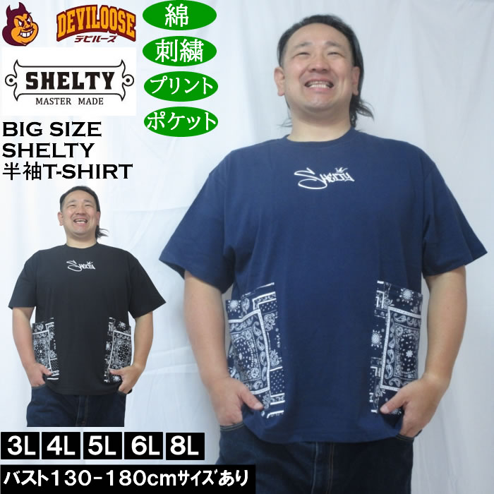 Rakuten - 大きいサイズ メンズ SHELTY 天竺刺繍バンダナ柄ポケット付半袖Tシャツ（メーカー取寄）コットン 綿 シェルティ 3L 4L 5L 6L 8L 大きい サイズ キングサイズ ビッグサイズ デビルーズ インナー おしゃれ ブランド カットソー メンズファッション 春 夏 服