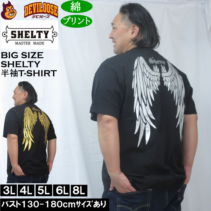乐天商城 - 大きいサイズ メンズ SHELTY 天竺メタリックWINGプリント半袖Tシャツ（メーカー取寄）コットン 綿 シェルティ 3L 4L 5L 6L 8L 大きい サイズ キングサイズ ビッグサイズ デビルーズ インナー おしゃれ ブランド カットソー メンズファッション 春 夏 服