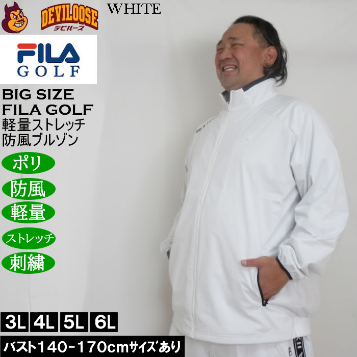 大きいサイズ メンズ FILA GOLF 4WAYストレッチ ライト ボンディングブルゾン 軽量 防風 ストレッチ 刺繍（メーカー取寄）フィラゴルフ 3L 4L 5L 6L 大きい サイズ キングサイズ ビッグサイズ ゴルフジャケット ゴルフ ジャケット ブルゾン ジャンパー アウター ゴルフウェア