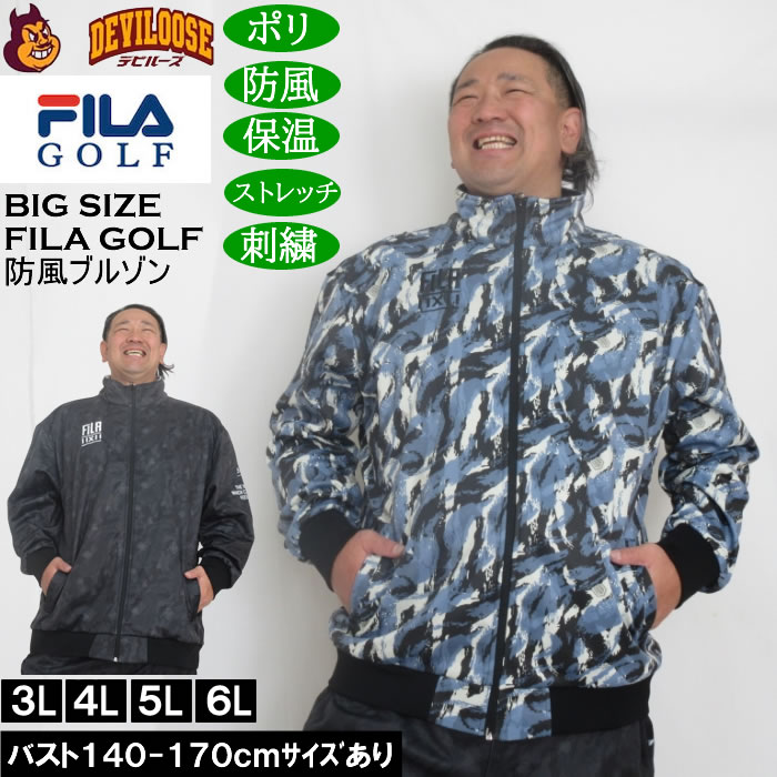 大きいサイズ メンズ FILA GOLF ボンディング ブルゾン 防風 保温 ストレッチ 刺繍 （メーカー取寄）フィラゴルフ 3L 4L 5L 6L 大きい サイズ キングサイズ ビッグサイズ ゴルフジャケット ゴルフ ジャケット ブルゾン ジャンパー アウター ゴルフウェア 秋 冬
