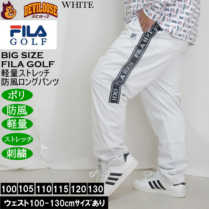 大きいサイズ メンズ FILA GOLF 4WAYストレッチ ライト ボンディングパンツ 軽量 防風 刺繍 ストレッチ（メーカー取寄）フィラゴルフ ウェスト100-130cm展開 大きい サイズ キングサイズ ビッグサイズ おしゃれ デビルーズ ゴルフ パンツ ズボン ゴルフウェア ゴルフパンツ