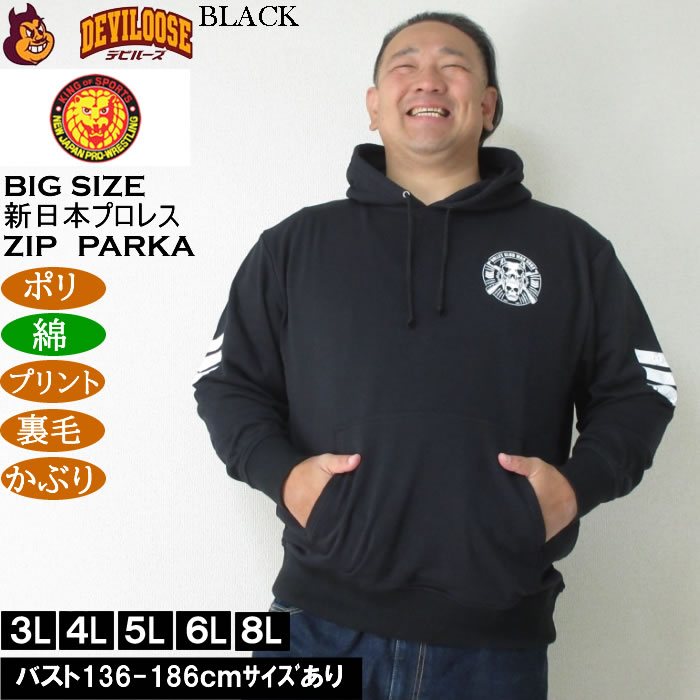 大きいサイズ メンズ 新日本プロレス BULLET CLUB WAR DOGS「WE RUN THE WORLD」裏毛 プル パーカー（メーカー取寄）ポリ 綿 プリント 3L 4L 5L 6L 8L 大きい サイズ ビッグサイズ キングサイズ ブランド デビルーズ おしゃれ メンズファッション パーカ パーカー 2