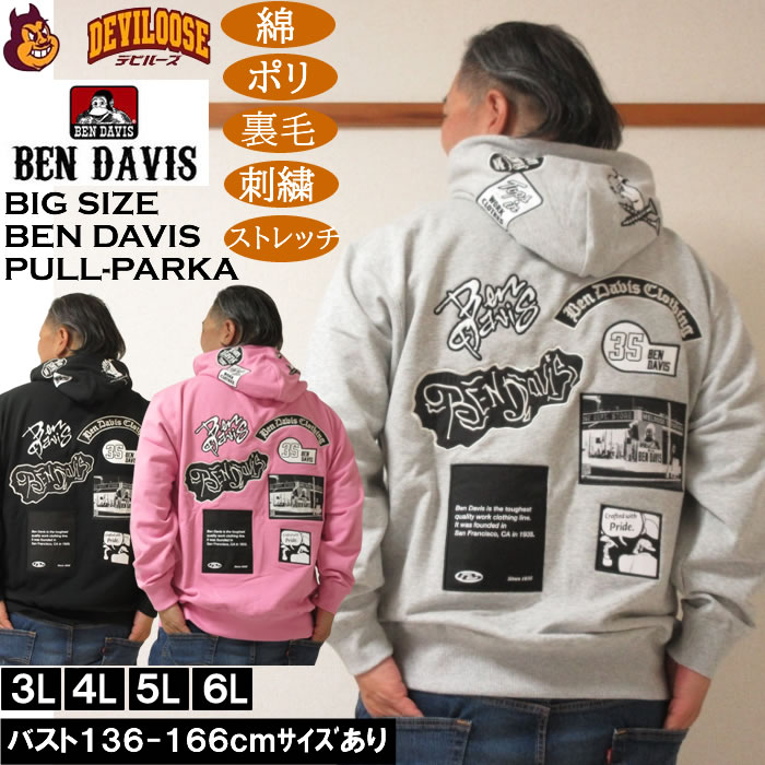 Rakuten - 大きいサイズ メンズ BEN DAVIS 裏毛 マルチワッペン プルパーカー（メーカー取寄）ベンデイビス 3L 4L 5L 6L かぶり 大きい サイズ ビッグサイズ キングサイズ ブランド デビルーズ おしゃれ メンズファッション パーカ パーカー スエット ルームウェア 部屋着 パジャマ