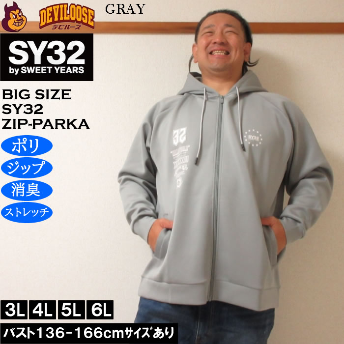 大きいサイズ メンズ SY32 by SWEET YEARS ダブルニット マルチロゴ フルジップ パーカー（メーカー取寄）消臭 ストレッチ エスワイ 3L 4L 5L 6L 大きい サイズ ビッグサイズ キングサイズ ブランド デビルーズ おしゃれ メンズファッション パーカ スエット ルームウェア 2