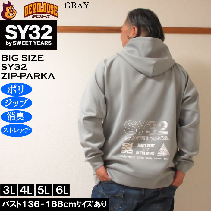 大きいサイズ メンズ SY32 by SWEET YEARS ダブルニット マルチロゴ フルジップ パーカー（メーカー取寄）消臭 ストレッチ エスワイ 3L 4L 5L 6L 大きい サイズ ビッグサイズ キングサイズ ブランド デビルーズ おしゃれ メンズファッション パーカ スエット ルームウェア 3