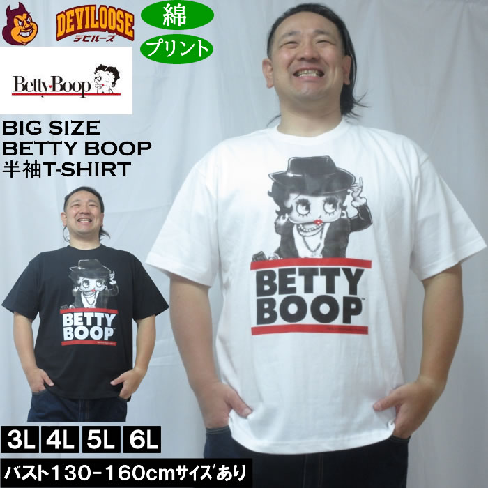 乐天商城 - 大きいサイズ メンズ BETTY BOOP 天竺プリント半袖Tシャツ（メーカー取寄）コットン 綿 ベティー 3L 4L 5L 6L 8L 大きい サイズ キングサイズ ビッグサイズ デビルーズ インナー おしゃれ ブランド カットソー メンズファッション 春 夏 服