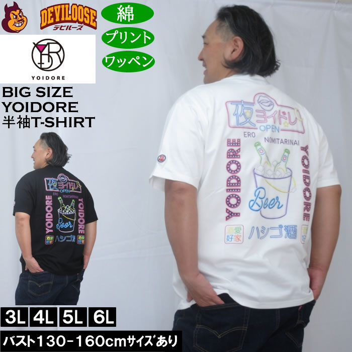 乐天商城 - 大きいサイズ メンズ YOIDORE ニューボトル 半袖 Tシャツ（メーカー取寄）綿 コットン ヨイドレ 酔いどれ 3L 4L 5L 6L 大きい サイズ キングサイズ ビッグサイズ デビルーズ インナー おしゃれ ブランド カットソー メンズファッション 春 夏 服
