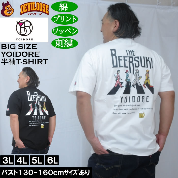 乐天商城 - 大きいサイズ メンズ YOIDORE ビール好き 半袖 Tシャツ（メーカー取寄）綿 コットン ヨイドレ 酔いどれ 3L 4L 5L 6L 大きい サイズ キングサイズ ビッグサイズ デビルーズ インナー おしゃれ ブランド カットソー メンズファッション 春 夏 服