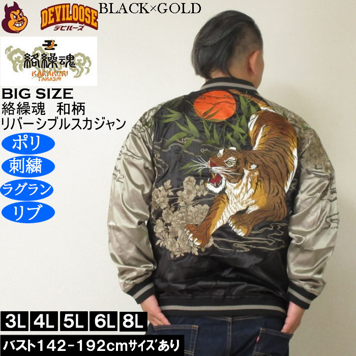楽天市場】スカジャン 虎（カラーゴールド）の通販