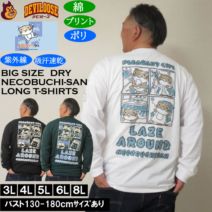 樂天商城 - 大きいサイズ メンズ NECOBUCHI-SAN DRY 天竺 長袖Tシャツ（メーカー取寄）ポリ 綿 コットン ドライ 吸水速乾 紫外線 ネコブチサン 3L 4L 5L 6L 8L 大きい サイズ キングサイズ ビッグサイズ ロングTシャツ ロンTEE デビルーズ インナー