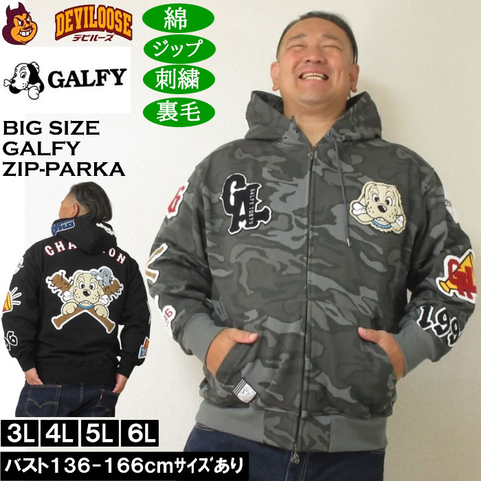 乐天商城 - 大きいサイズ メンズ GALFY 復活わんわん 大学 フルジップ 裏毛 パーカー（メーカー取寄）刺繍 ガルフィ 3L 4L 5L 6L 大きい サイズ ビッグサイズ キングサイズ ブランド デビルーズ おしゃれ メンズファッション パーカ パーカー スエット ルームウェア 部屋着