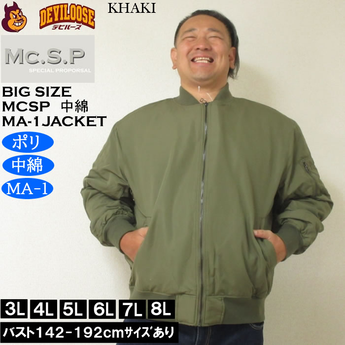 大きいサイズ メンズ Mc.S.P ポリピーチ 薄手 中綿 MA-1 ジャケット（メーカー取寄）ポリ 3L 4L 5L 6L 7L 8L 大きい サイズ ビッグサイズ キングサイズ ブランド デビルーズ おしゃれ メンズファッション アウター ジャンパー ジャケット 上着 防風 防寒