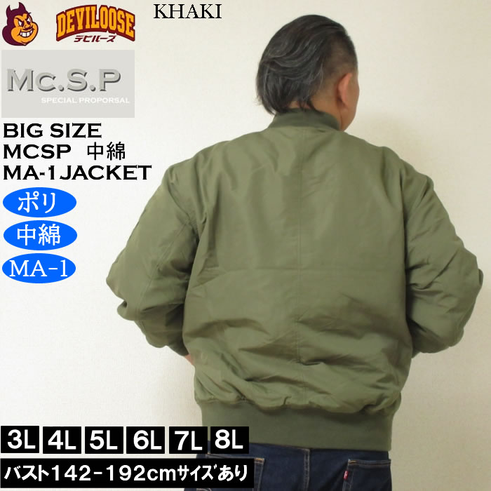 大きいサイズ メンズ Mc.S.P ポリピーチ 薄手 中綿 MA-1 ジャケット（メーカー取寄）ポリ 3L 4L 5L 6L 7L 8L 大きい サイズ ビッグサイズ キングサイズ ブランド デビルーズ おしゃれ メンズファッション アウター ジャンパー ジャケット 上着 防風 防寒