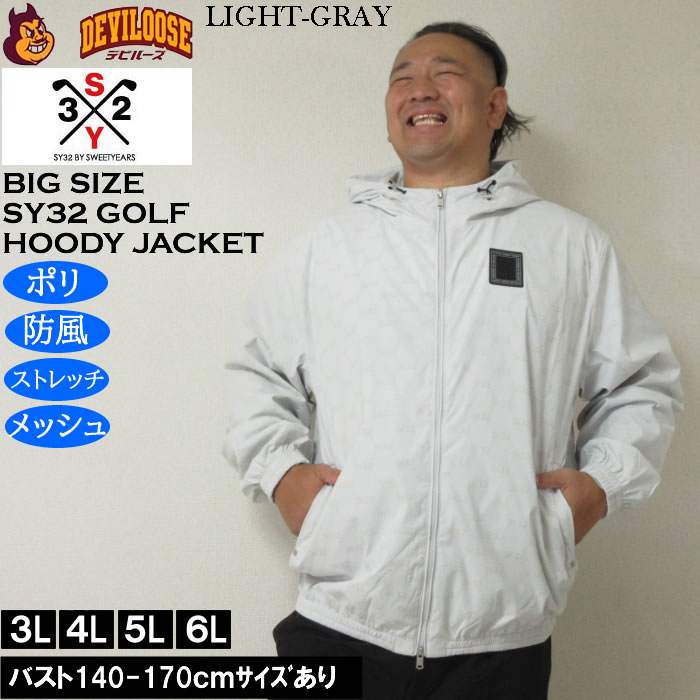 大きいサイズ メンズ ゴルフ SY32 by SWEET YEARS フロッキーウーブン ストレッチ フルジップ フーディジャケット（メーカー取寄） エスワイ ゴルフ 3L 4L 5L 6L 大きい サイズ キングサイズ ビッグサイズ ゴルフウェア