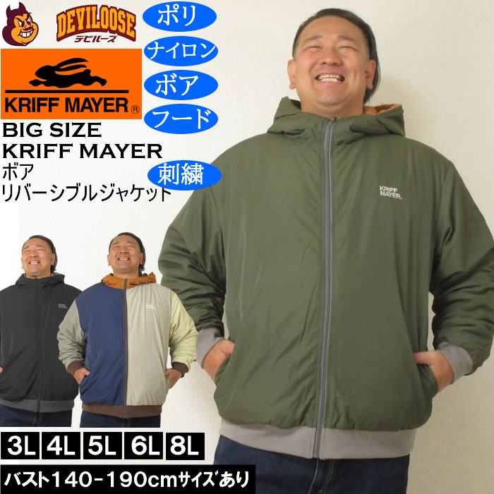 樂天商城 - 大きいサイズ メンズ KRIFF MAYER ひっくり リバ-シブル フルジップ パーカー ジャケット（メーカー取寄）ポリ ナイロン ボア フード 刺繍 クリフメイヤー 3L 4L 5L 6L 8L 大きい サイズ ビッグサイズ キングサイズ ブランド デビルーズ メンズファッション アウター