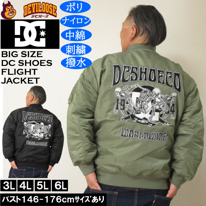 Rakuten - 大きいサイズ メンズ DCSHOES 25 FLIGHT ジャケット（メーカー取寄）フライトジャケット 中綿 刺繍 撥水 ディーシーシューズ 3L 4L 5L 6L 大きい サイズ ビッグサイズ キングサイズ ブランド デビルーズ おしゃれ メンズファッション アウター ジャンパー ジャケット